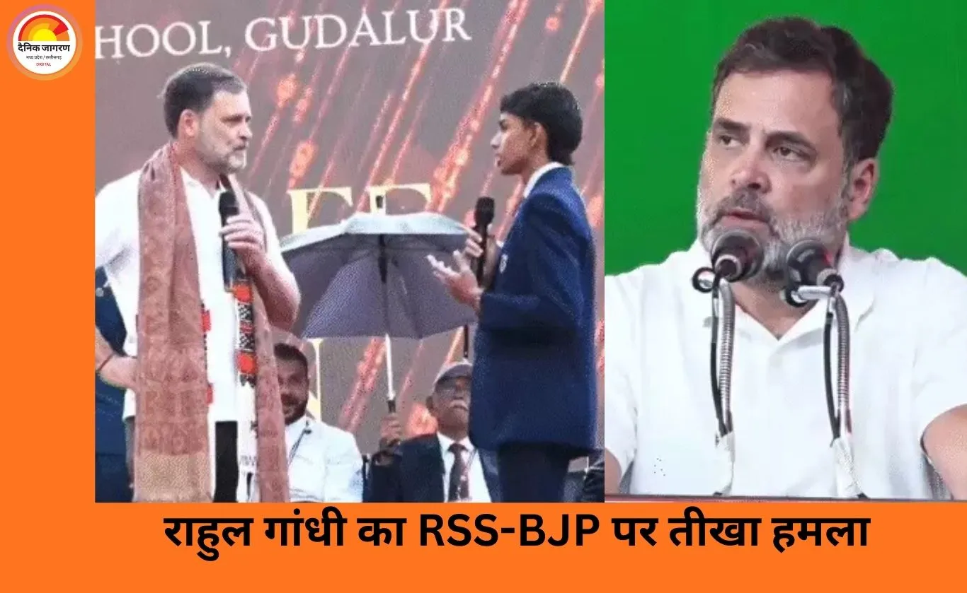 राहुल गांधी का हमला: RSS-BJP पर कुछ उद्योगपतियों के हित में देश चलाने का आरोप