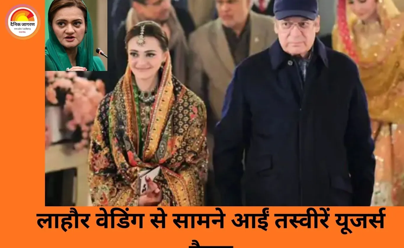 पाकिस्तानी मंत्री मरियम औरंगजेब का बदला लुक चर्चा में, सोशल मीडिया पर कॉस्मेटिक सर्जरी को लेकर अटकलें