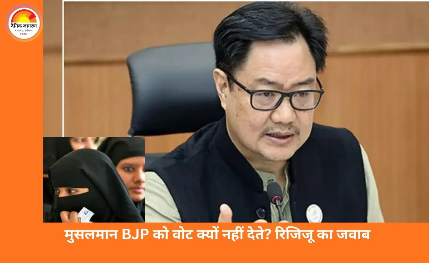 मुसलमान BJP को वोट क्यों नहीं देते? किरेन रिजिजू का बयान, कांग्रेस पर लगाया धारणा बनाने का आरोप