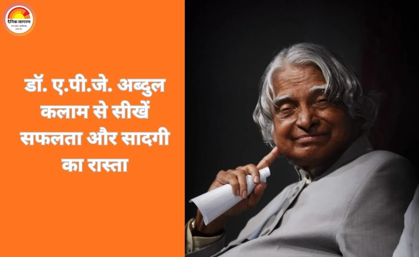 जीवन मंत्र: डॉ. ए.पी.जे. अब्दुल कलाम से सीखें सफलता और सादगी का रास्ता