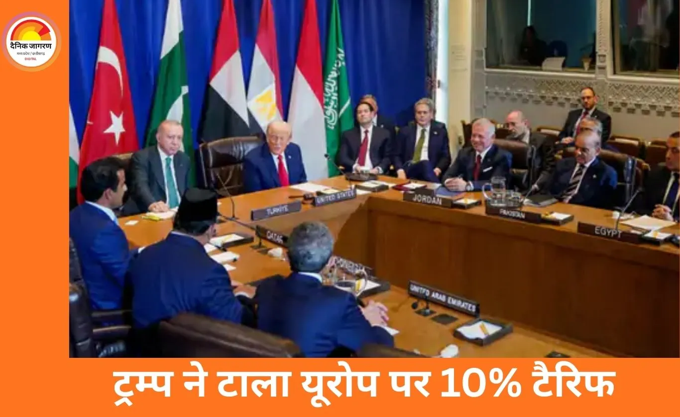 ट्रम्प का यू-टर्न: यूरोपीय देशों पर 10% टैरिफ टले, ग्रीनलैंड पर NATO के साथ नया सुरक्षा फ्रेमवर्क