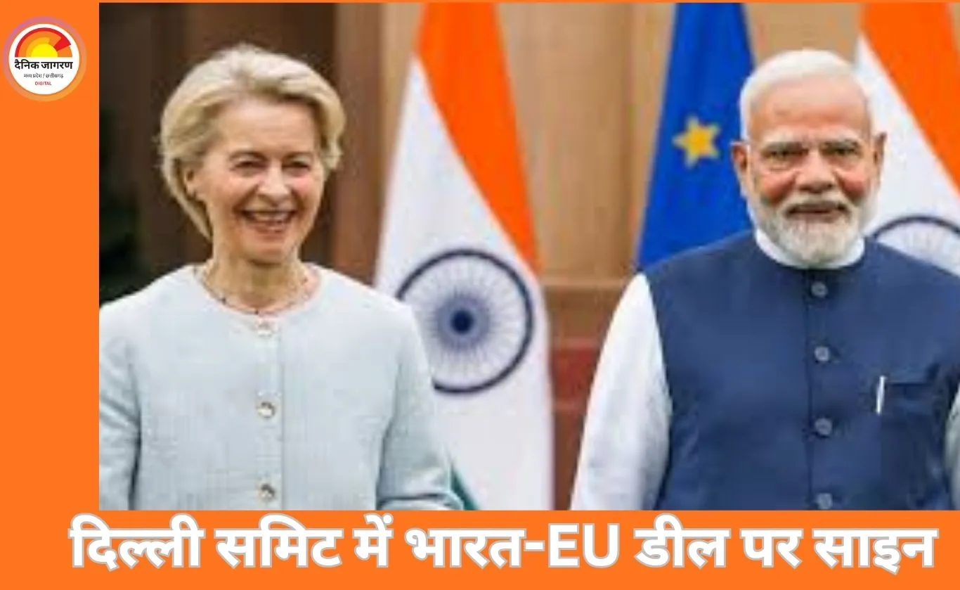 EU ने भारत के साथ रक्षा समझौते को दी मंजूरी, दिल्ली समिट में होंगे साइन
