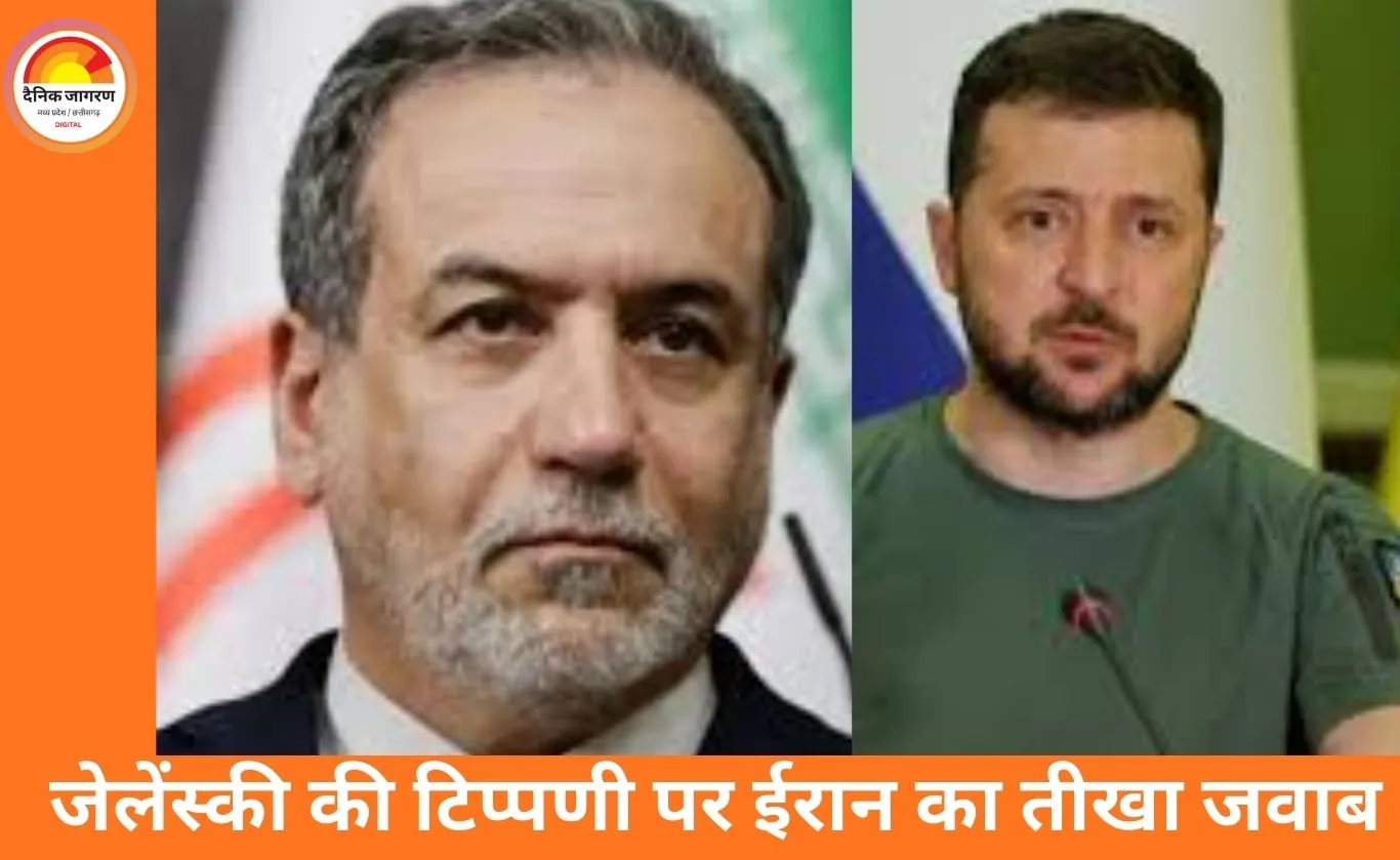 दावोस मंच से ईरान पर टिप्पणी के बाद तेज हुआ कूटनीतिक टकराव, जेलेंस्की पर ईरानी विदेश मंत्री का तीखा पलटवार