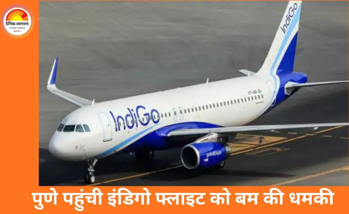 दिल्ली–पुणे इंडिगो फ्लाइट को बम से उड़ाने की धमकी, टॉयलेट में मिला हाथ से लिखा नोट