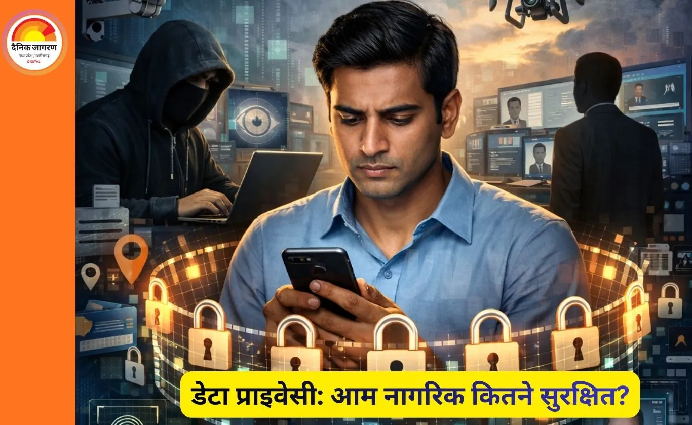 डेटा प्राइवेसी: आम नागरिक कितना सुरक्षित?