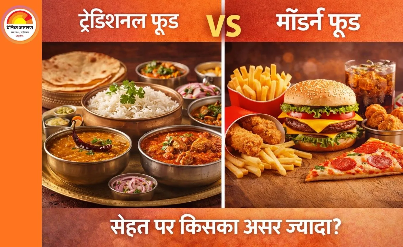 ट्रेडिशनल फूड vs मॉडर्न फूड: सेहत पर किसका असर ज्यादा?