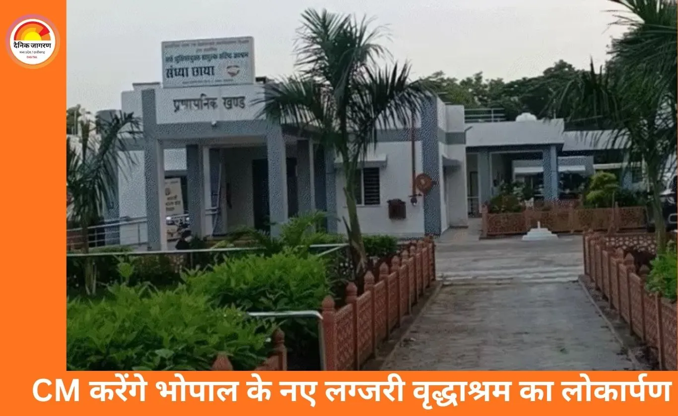 भोपाल में पांच सितारा जैसी सुविधा वाला ‘पेड’ ओल्ड एज होम: 38,490 से 49,990 रुपए किराया, आज CM करेंगे लोकार्पण