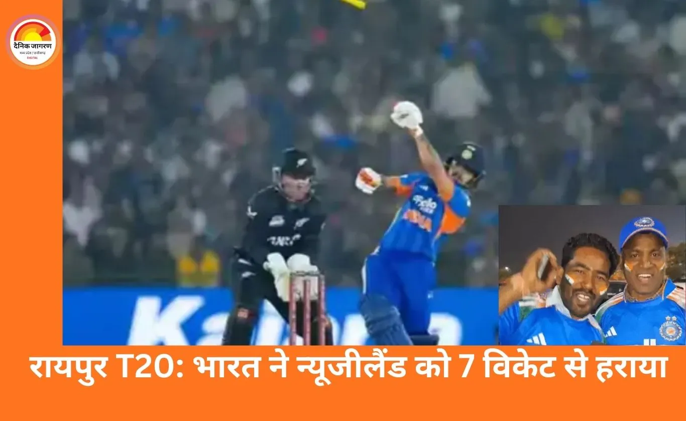 रायपुर T20: सूर्यकुमार और ईशान की फिफ्टी से भारत ने न्यूजीलैंड को 7 विकेट से हराया