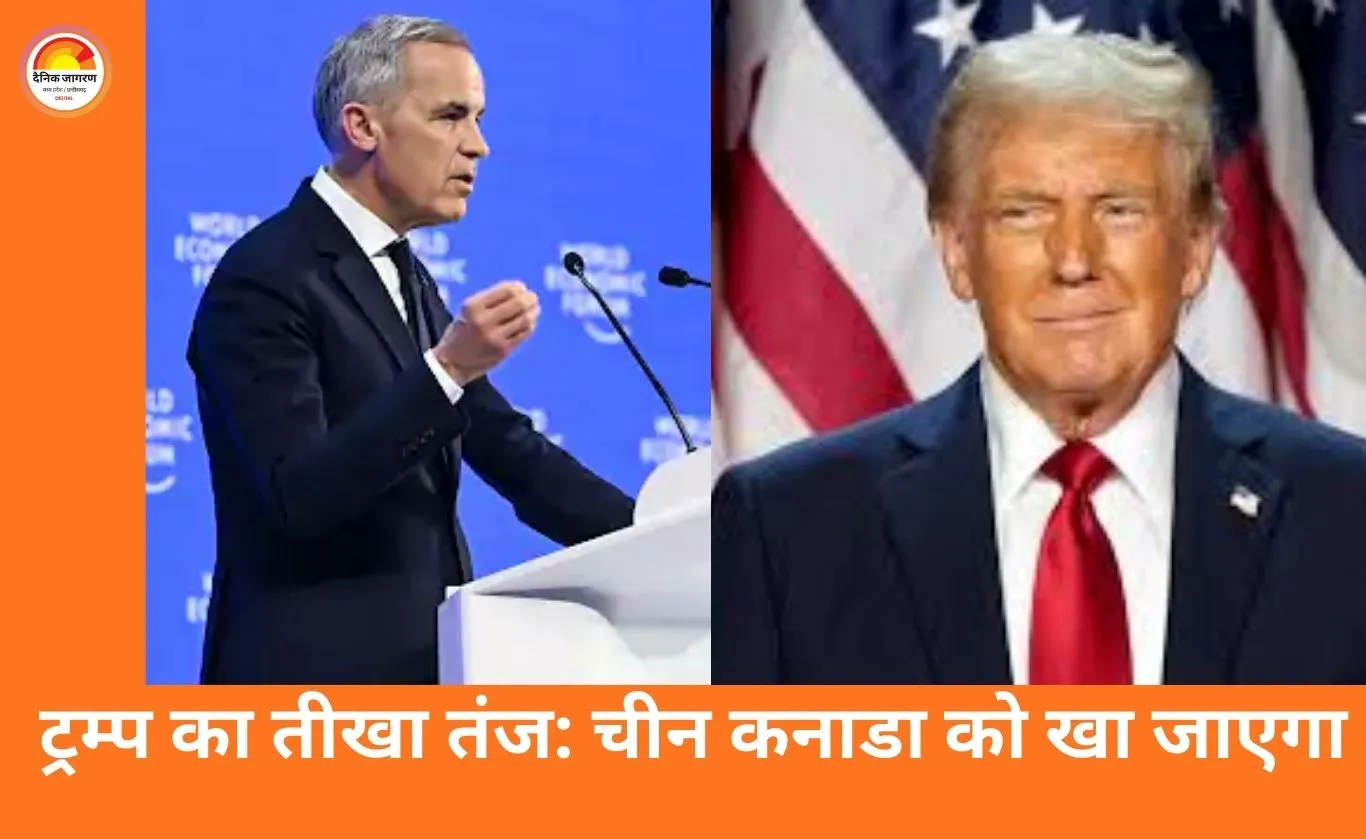ट्रम्प का कनाडा पर तीखा हमला: बोले—चीन एक साल में निगल जाएगा, गोल्डन डोम विरोध से और बिगड़े रिश्ते