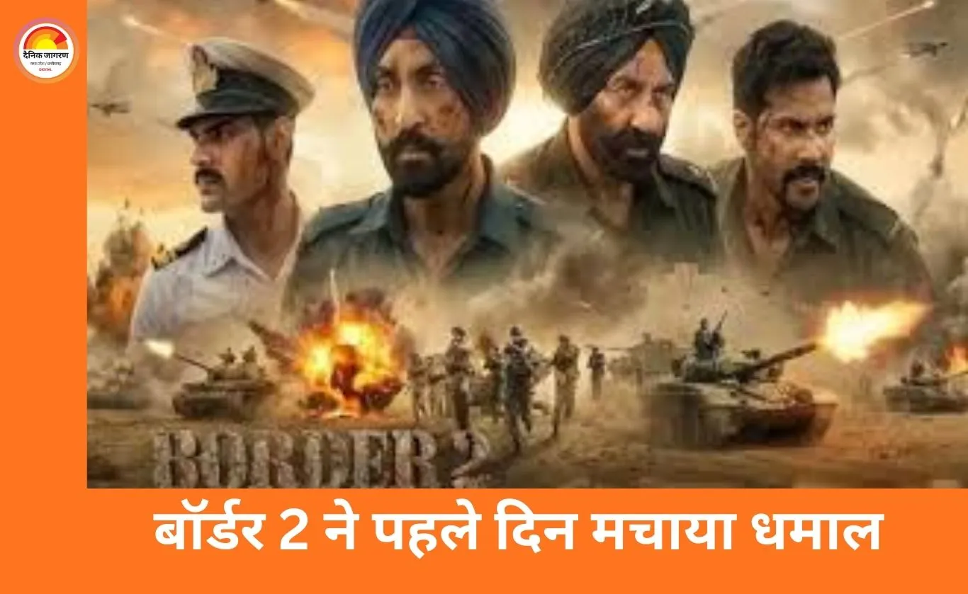 बॉर्डर 2 की धमाकेदार ओपनिंग: पहले दिन 32.10 करोड़ की कमाई, करण जौहर ने की खुलकर तारीफ