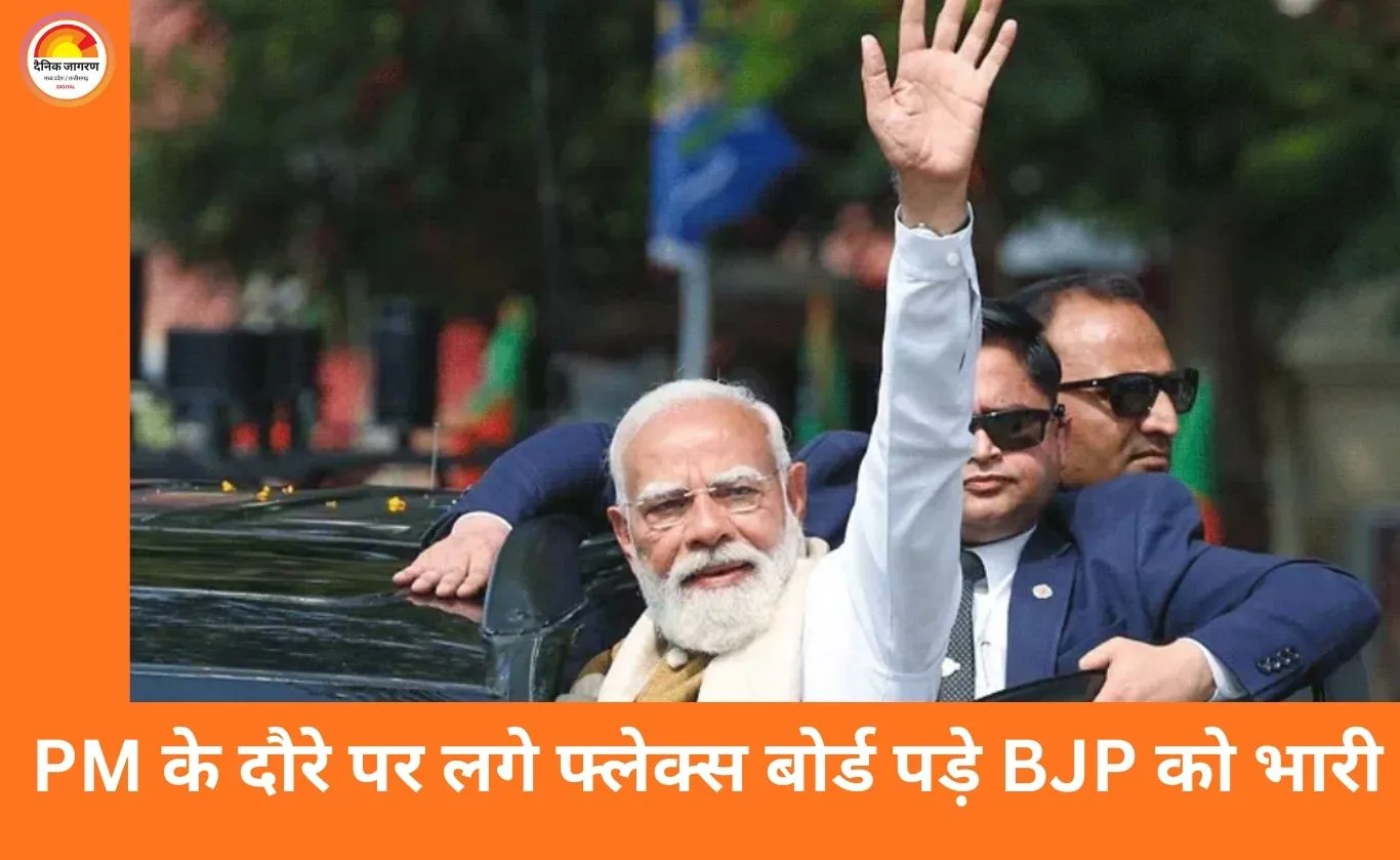 तिरुवनंतपुरम नगर निगम ने BJP पर लगाया 19.7 लाख का जुर्माना, PM मोदी के दौरे में अवैध फ्लेक्स बोर्ड का मामला