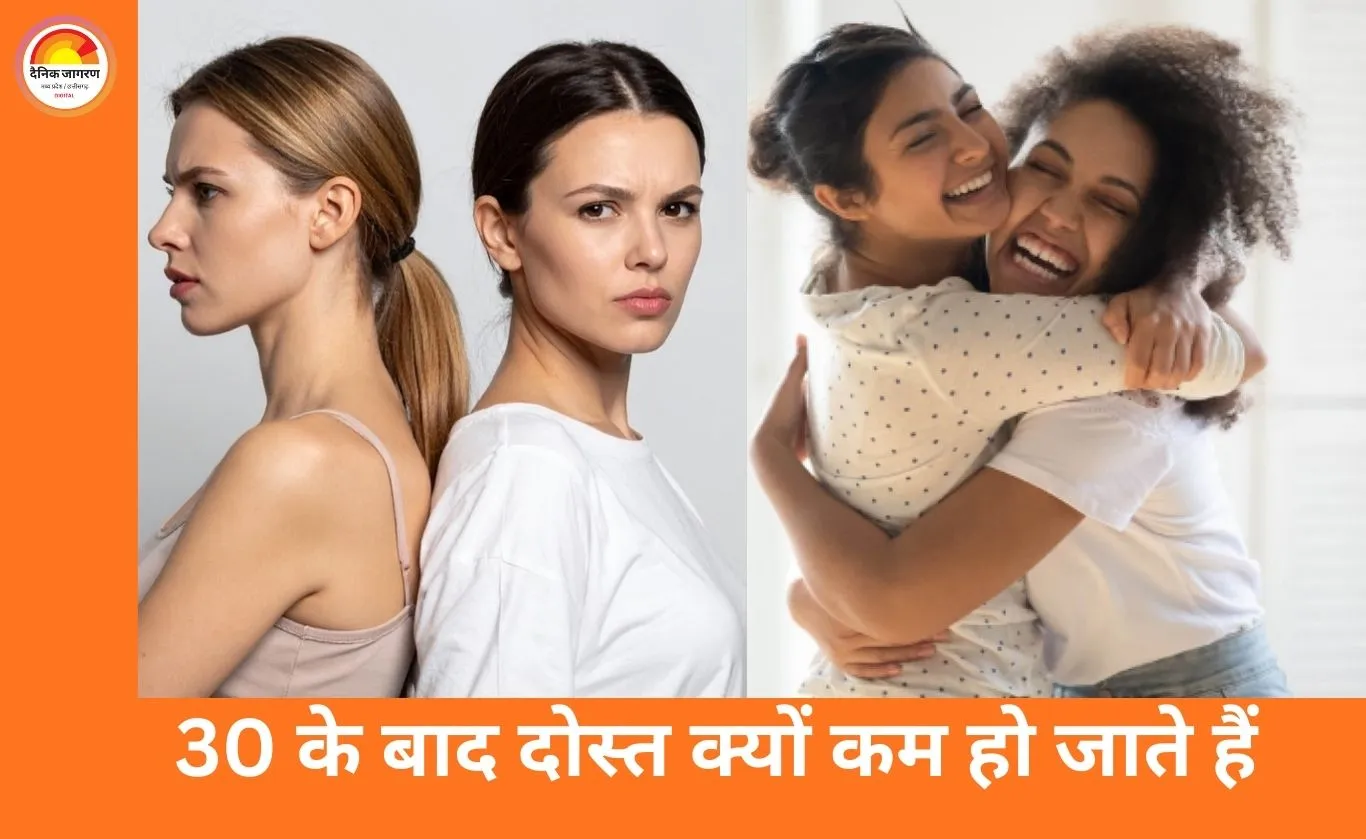 30 की उम्र के बाद क्यों टूटने लगती हैं दोस्तियां? साइकोलॉजी बताती है रिश्तों के बदलते समीकरण