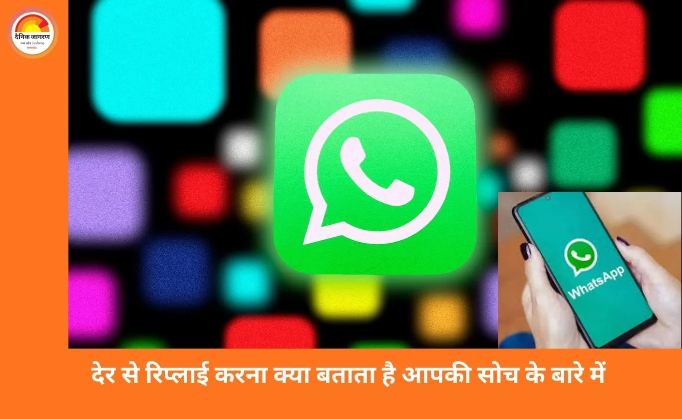 WhatsApp पर देर से रिप्लाई करना क्या संकेत देता है? आदत, मानसिकता और रिश्तों पर असर