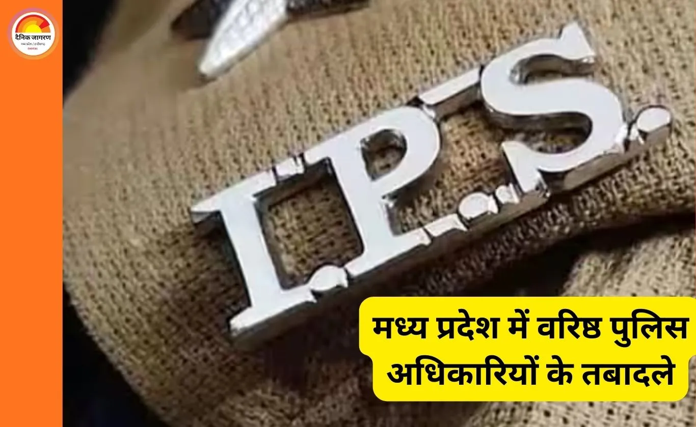 “मध्य प्रदेश में प्रशासनिक झटका: संजय कुमार बने भोपाल पुलिस कमिश्नर, उमेश जोगा संभालेंगे परिवहन आयुक्त की कमान”
