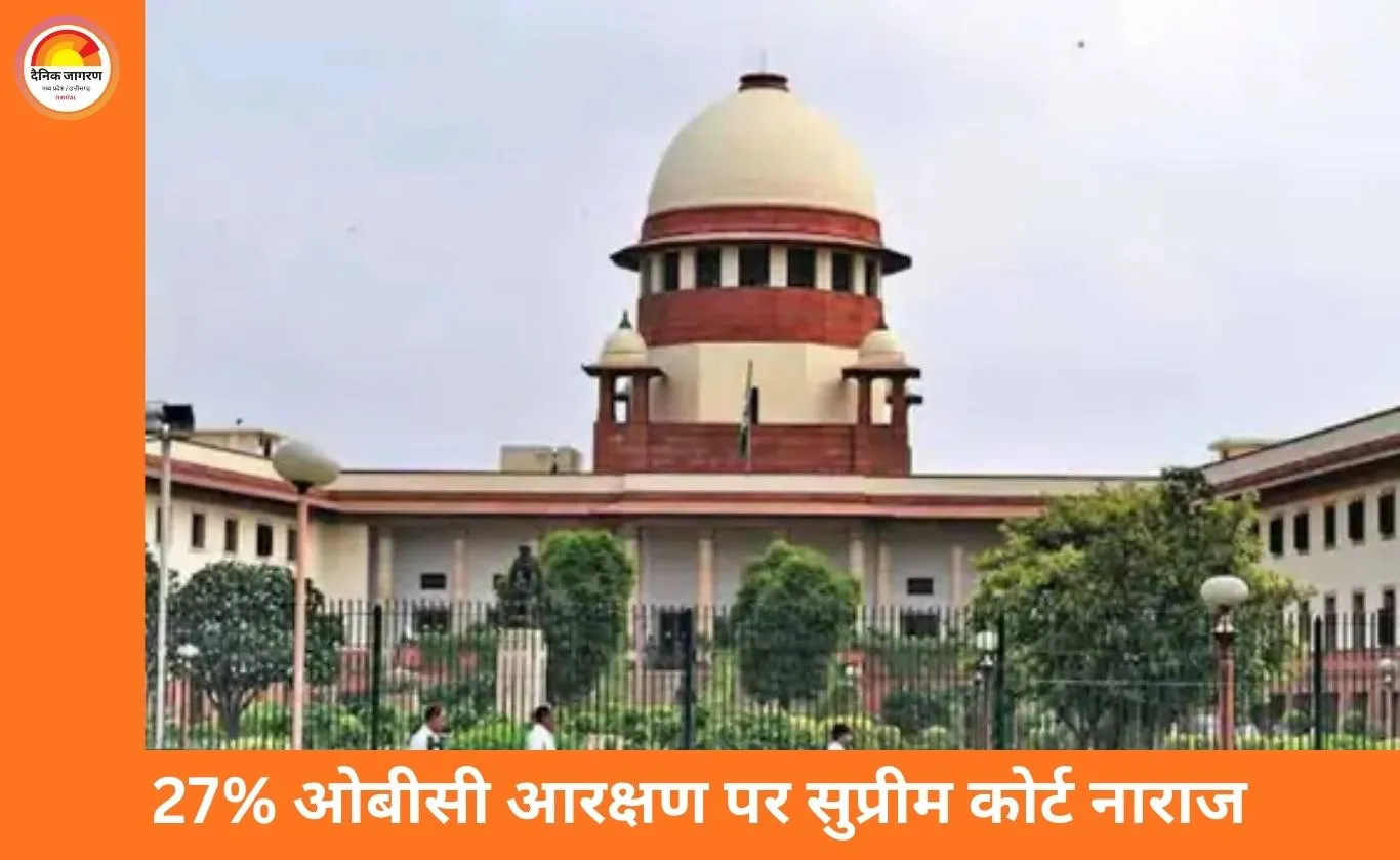 27% ओबीसी आरक्षण पर सुप्रीम कोर्ट सख्त: सरकार के वकीलों की गैरहाजिरी पर नाराजगी, अगली सुनवाई 4 फरवरी को