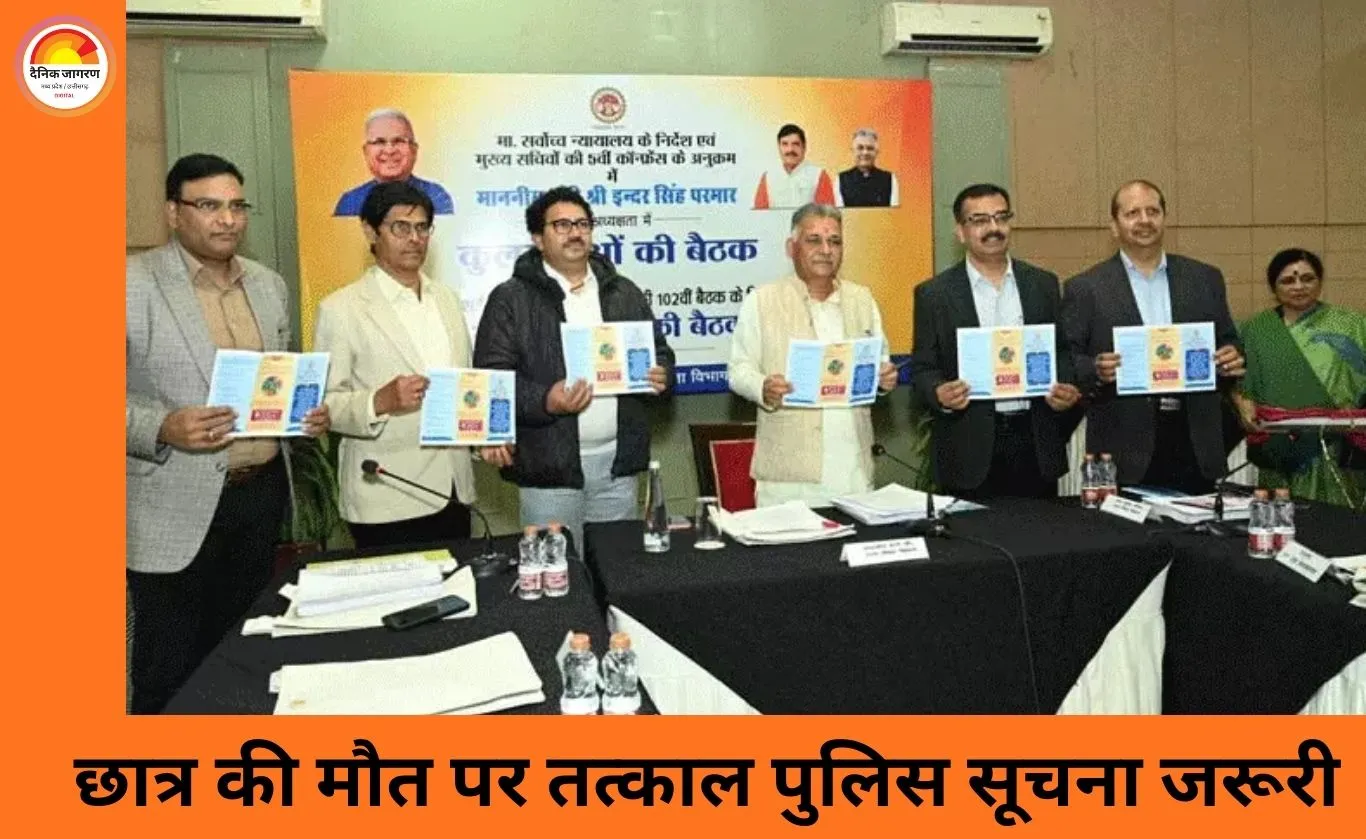 एमपी में छात्र की आत्महत्या या अप्राकृतिक मौत पर पुलिस को सूचना अनिवार्य