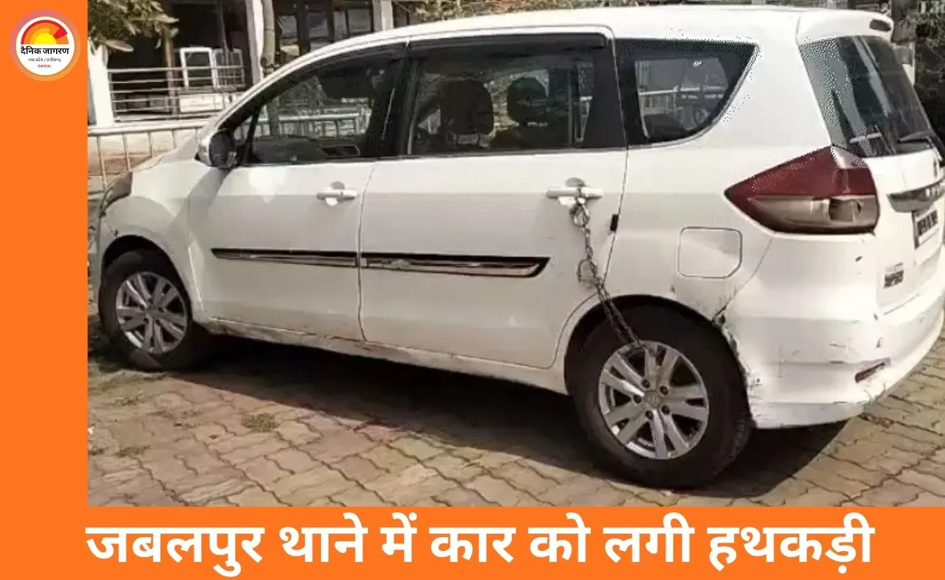 जबलपुर में अनोखी कार्रवाई: शराबी चालक को छोड़ा, कार को पहनाई हथकड़ी