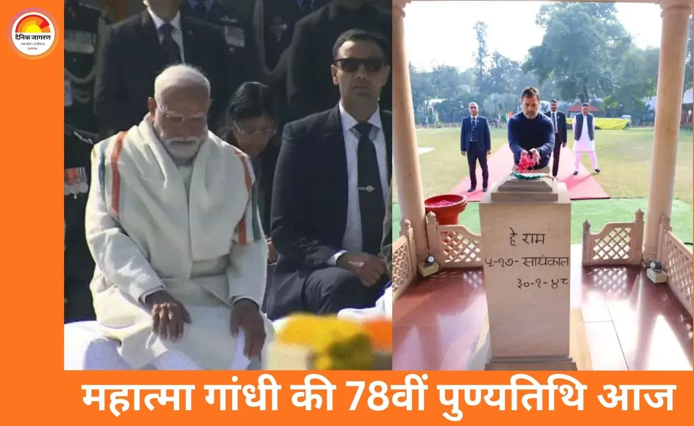 महात्मा गांधी की 78वीं पुण्यतिथि: पीएम मोदी, राष्ट्रपति और उपराष्ट्रपति ने राज घाट पर अर्पित की श्रद्धांजलि