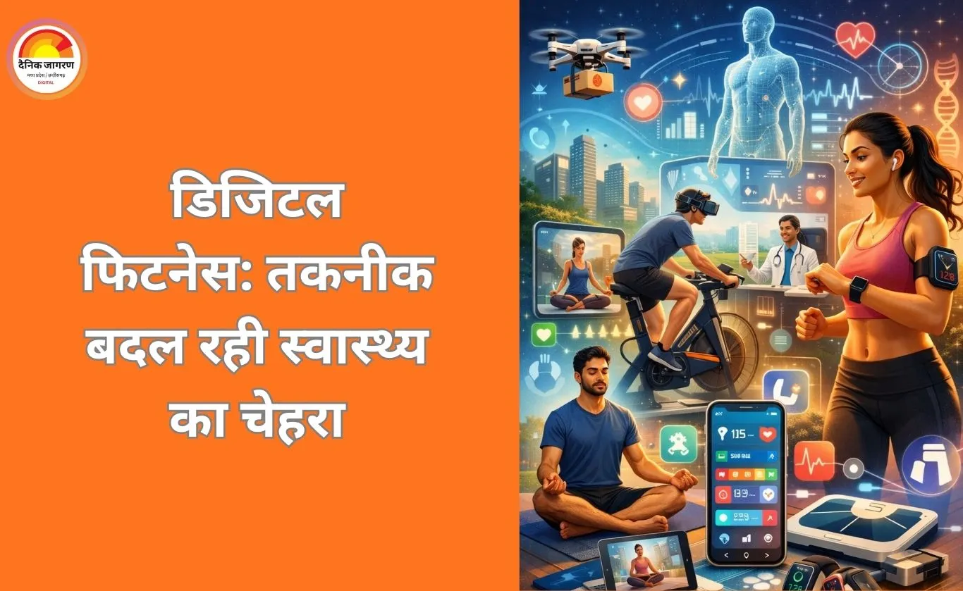 डिजिटल फिटनेस का उदय: हेल्थ टेक्नोलॉजी बदल रही जीवनशैली