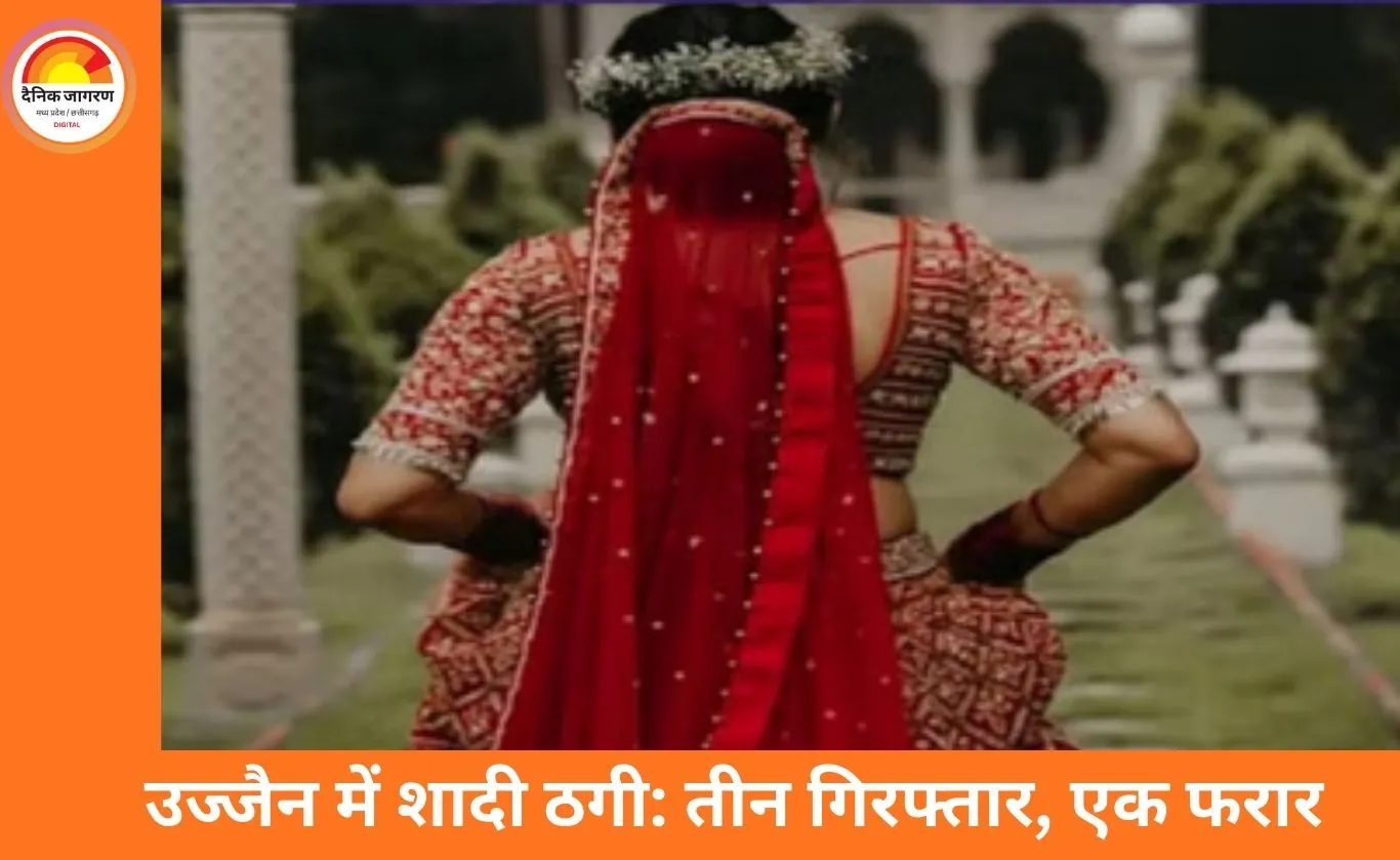 उज्जैन में शादी के 8 दिन बाद दुल्हन भागी, 3 गिरफ्तार, 1 फरार