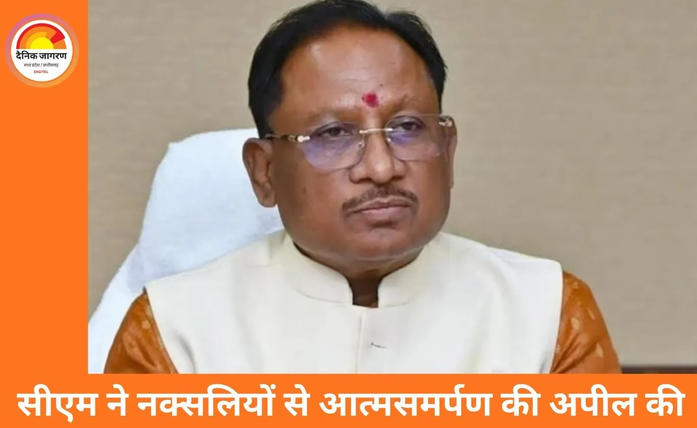 छत्तीसगढ़: सीएम साय ने नक्सलियों से 31 मार्च तक आत्मसमर्पण का आह्वान, सरकार करेगी पुनर्वास