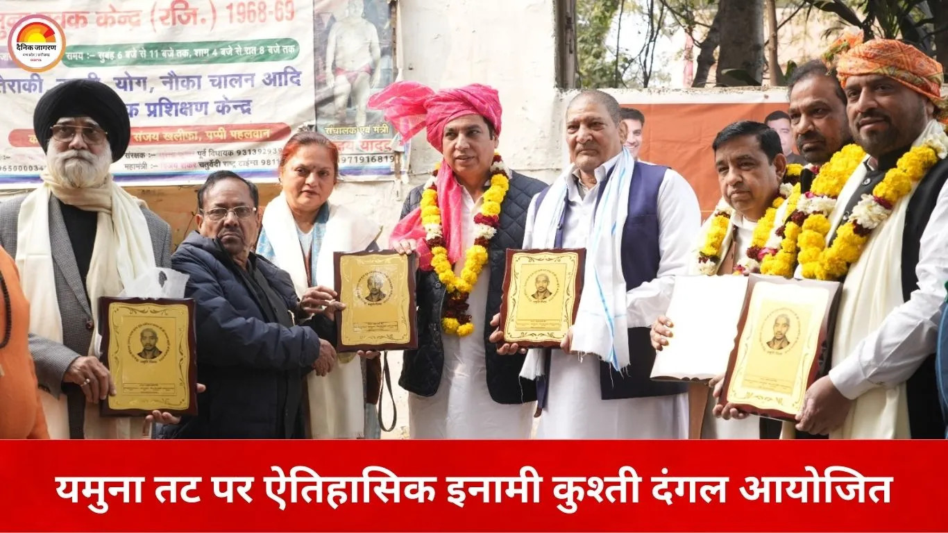 यमुना तट पर कुश्ती का महाकुंभ: ऐतिहासिक इनामी दंगल में दिखी पुरानी दिल्ली की अखाड़ा परंपरा