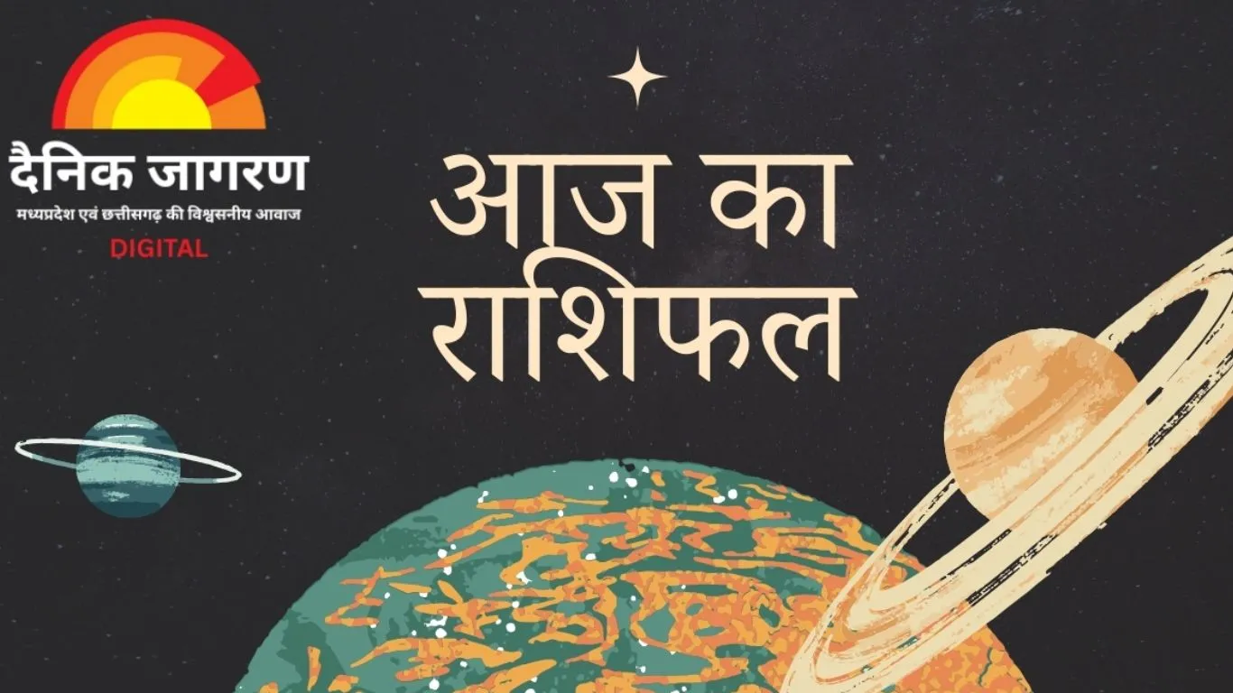 आज का राशिफल: 1 जनवरी 2026 नए साल का पहला दिन किन राशियों के लिए खोलेगा सौभाग्य के द्वार