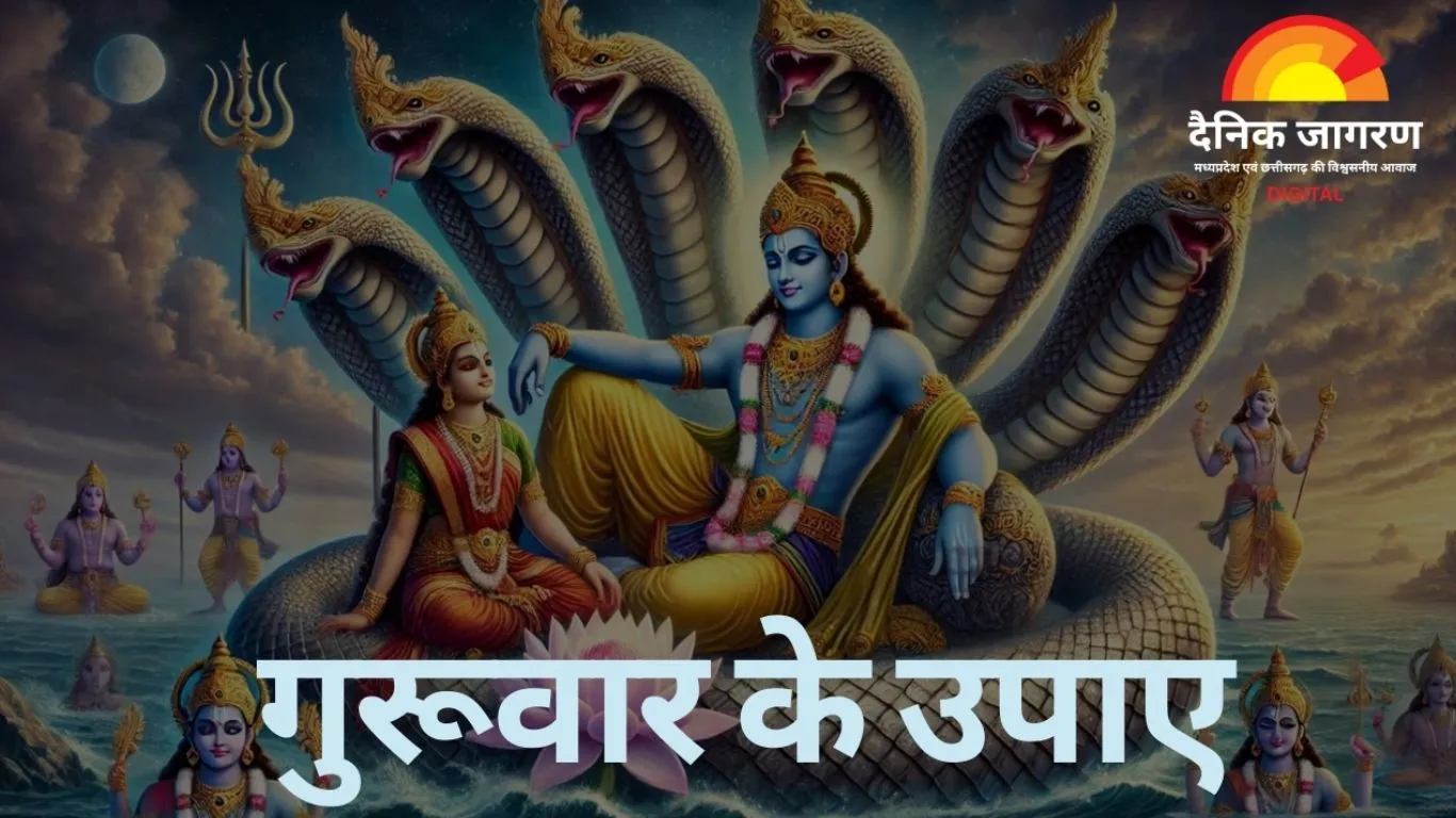 गुरुवार के उपाय: हर सप्ताह अपनाएं ये साधारण तरीके, आर्थिक स्थिति और भाग्य में आ सकता है सकारात्मक बदलाव