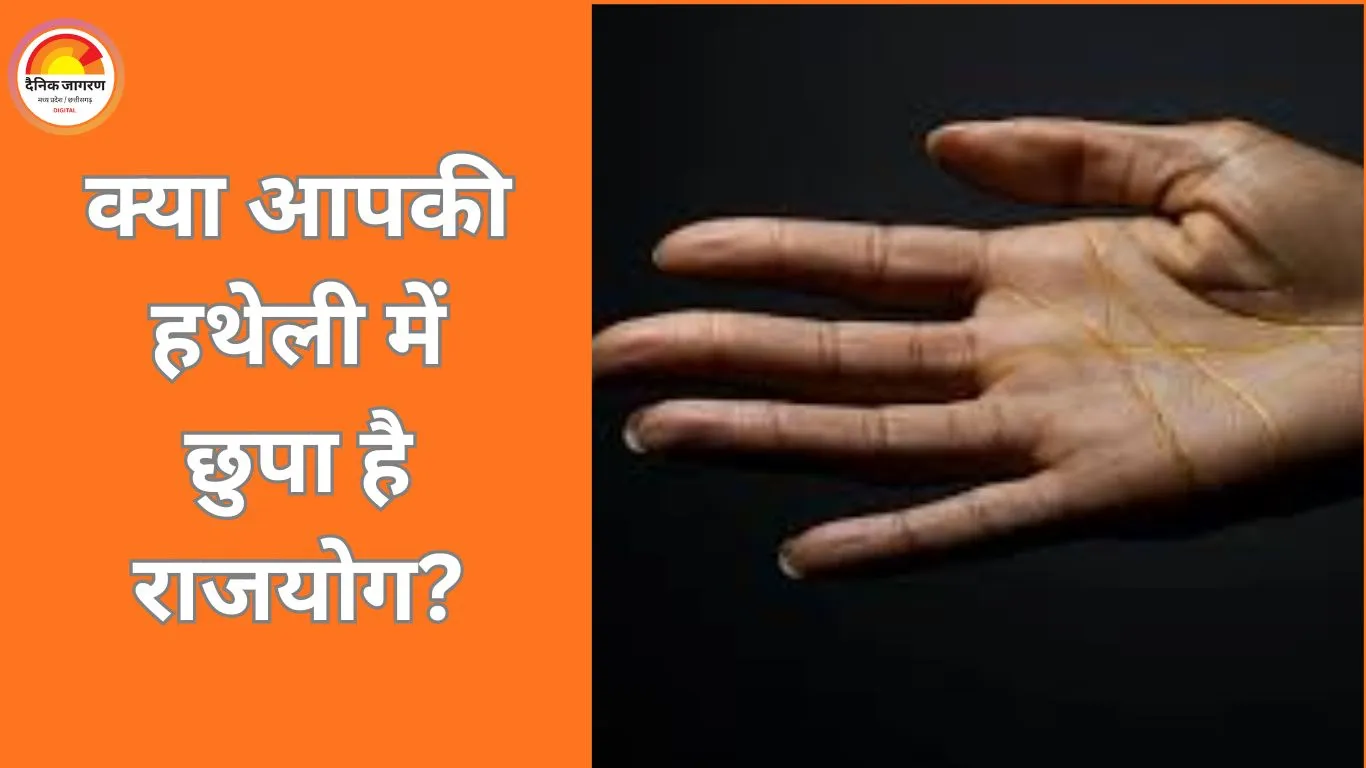 क्या आपकी हथेली में छुपा है धन और राजयोग का संकेत? जानें हस्तरेखा के खास योग
