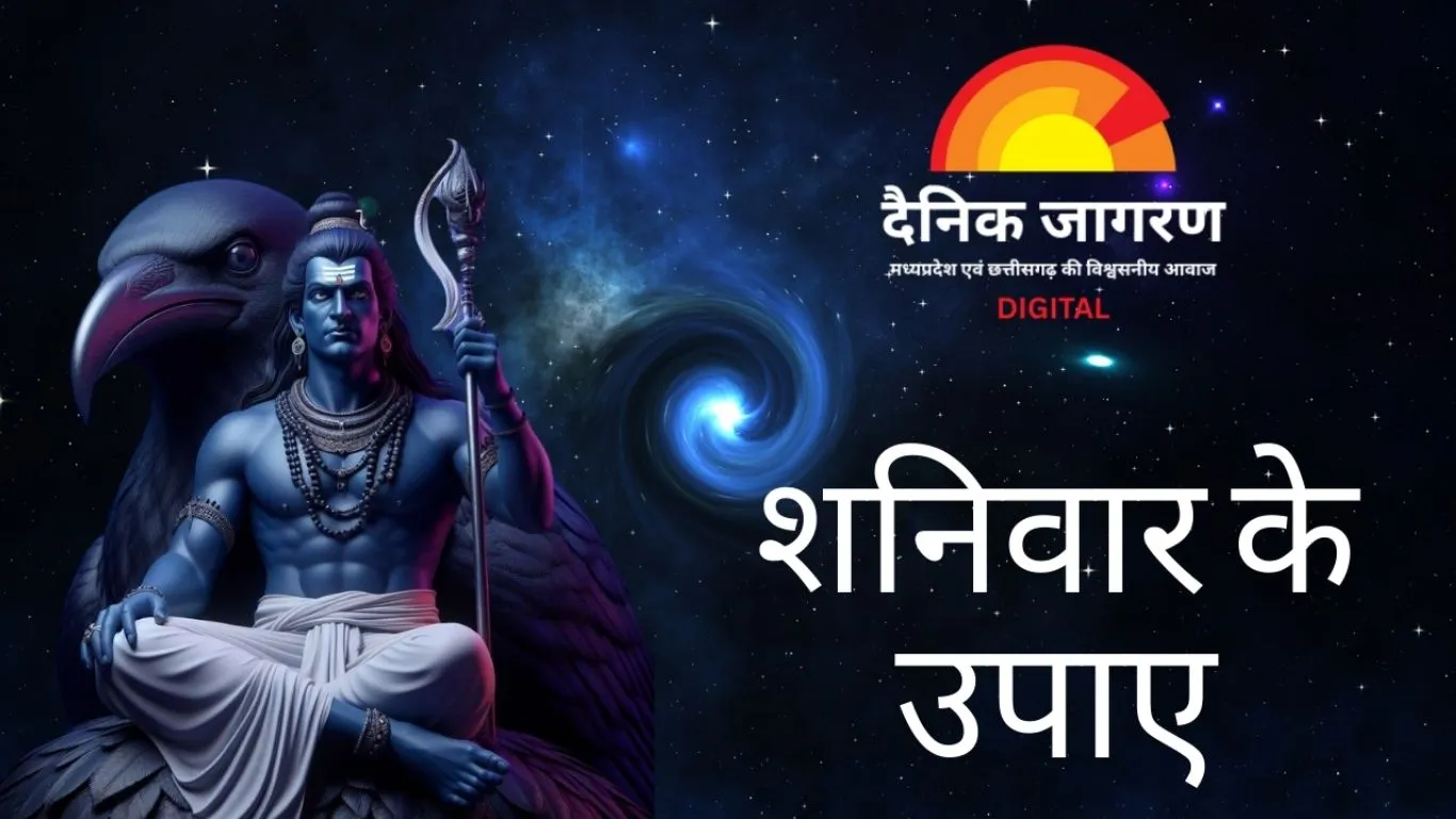 साल के पहले शनिवार पर विशेष उपाय, शनिदेव की कृपा की मान्यता