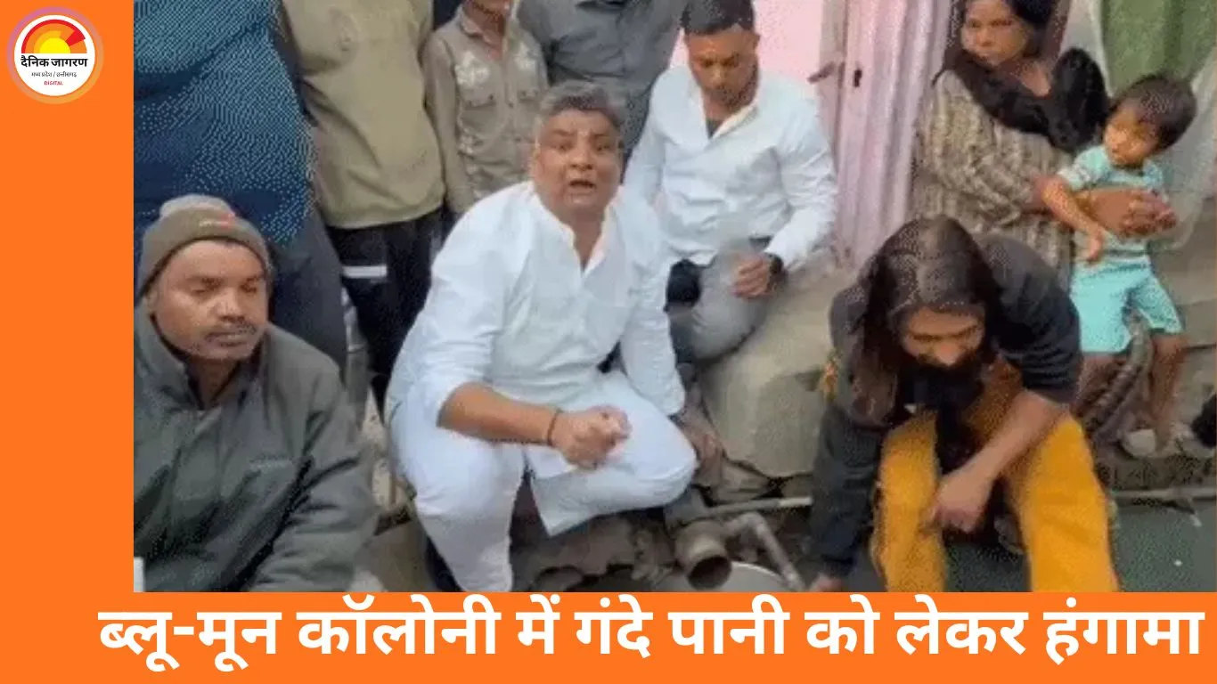 भोपाल की ब्लू-मून कॉलोनी में दूषित पानी को लेकर बवाल: चार दिन बाद भी नहीं सुधरी पाइपलाइन, सप्लाई शुरू होते ही नलों से निकला गंदा पानी