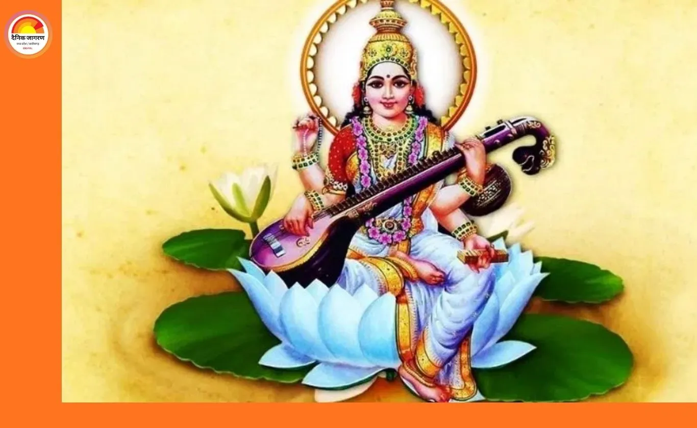 बसंत पंचमी पर विद्या की अधिष्ठात्री मां सरस्वती की आराधना
