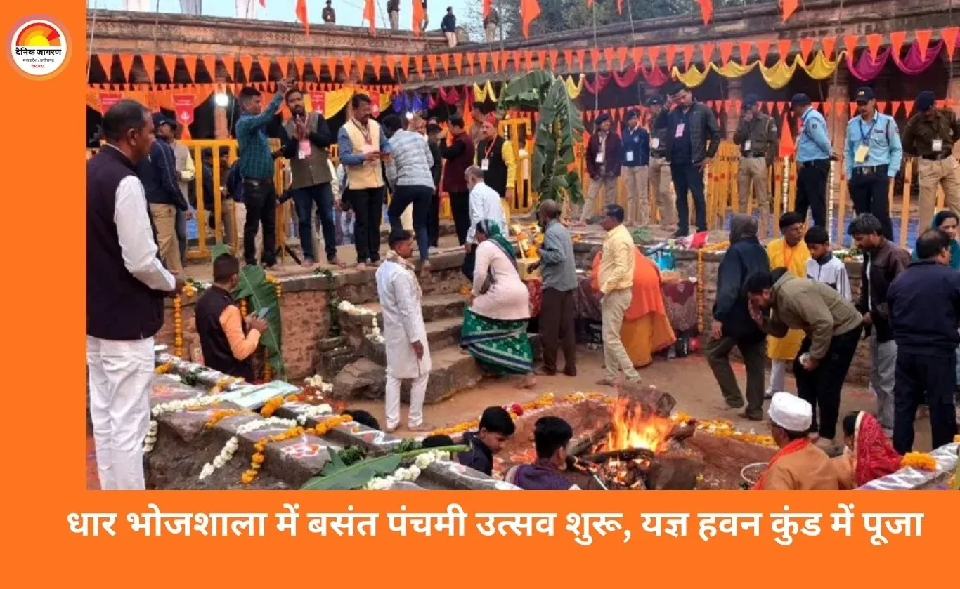 धार भोजशाला में बसंत पंचमी उत्सव का आरंभ, यज्ञ हवन के साथ पूजा शुरू – जुमे की नमाज भी होगी