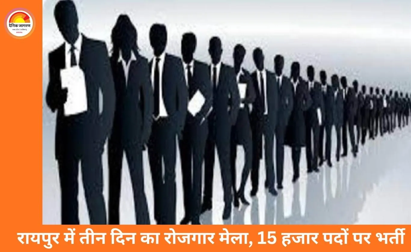 रायपुर में तीन दिवसीय राज्य स्तरीय रोजगार मेला, 15 हजार युवाओं को निजी क्षेत्र में नौकरी का मौका