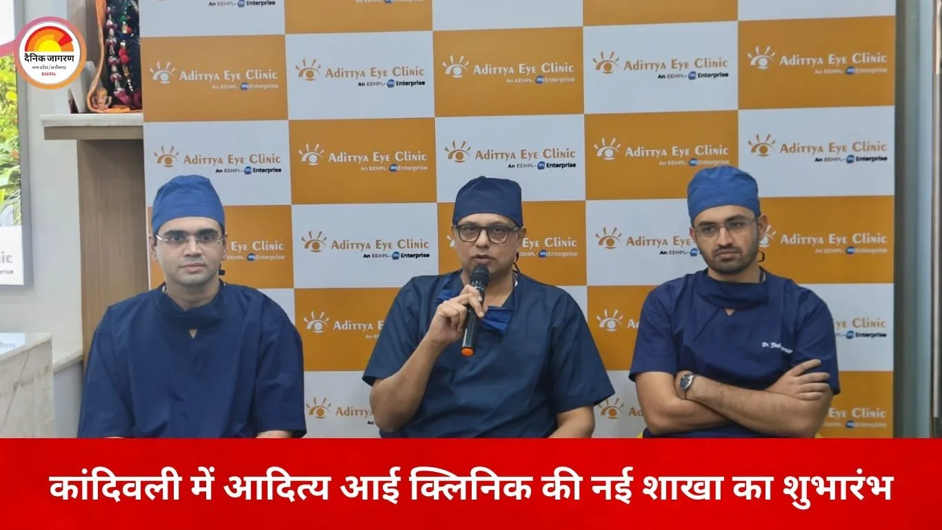 कांदिवली में आदित्य आई क्लिनिक की नई शाखा शुरू