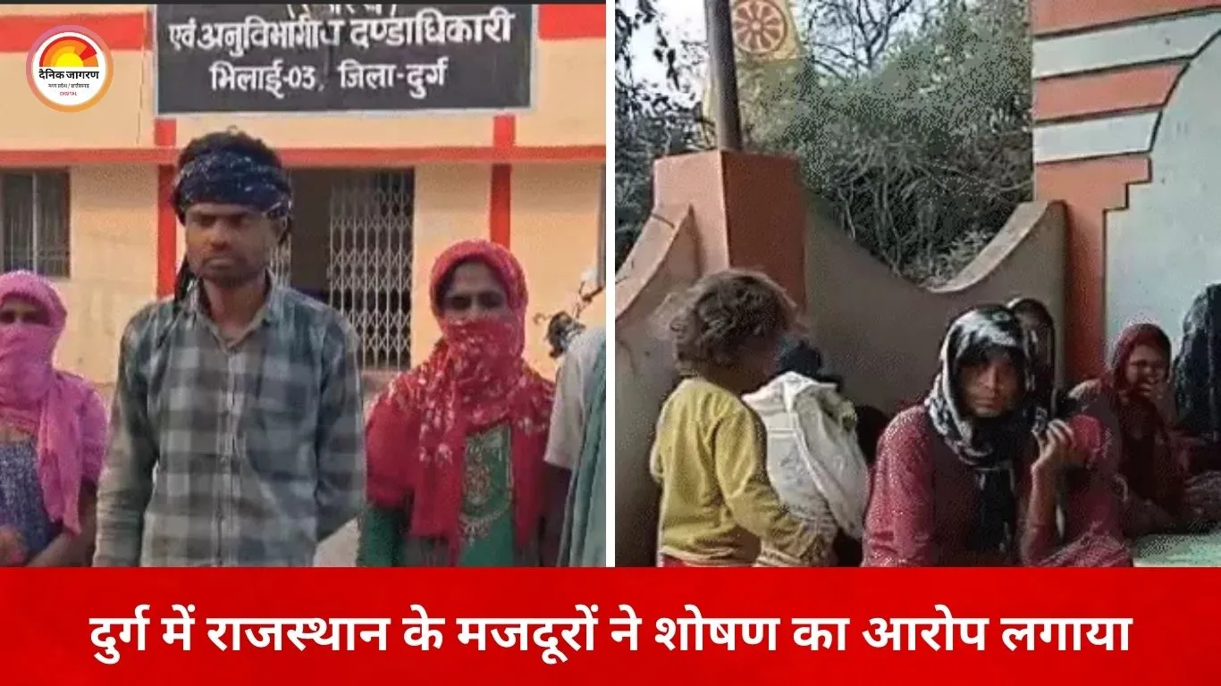 दुर्ग में बाहरी मजदूरों के शोषण का आरोप