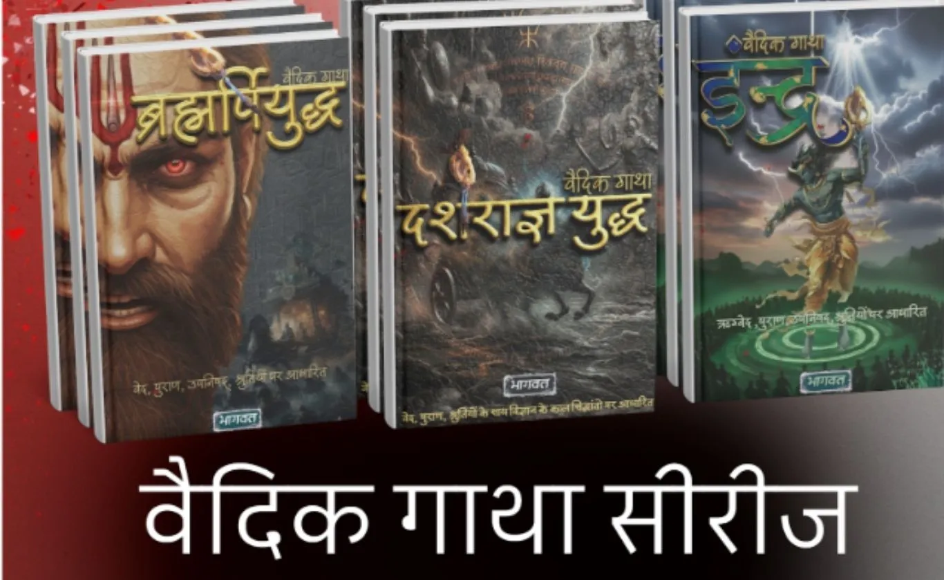 सभ्यता का उदय: जब ऋचाओं से रक्त और दर्शन की गंध आई