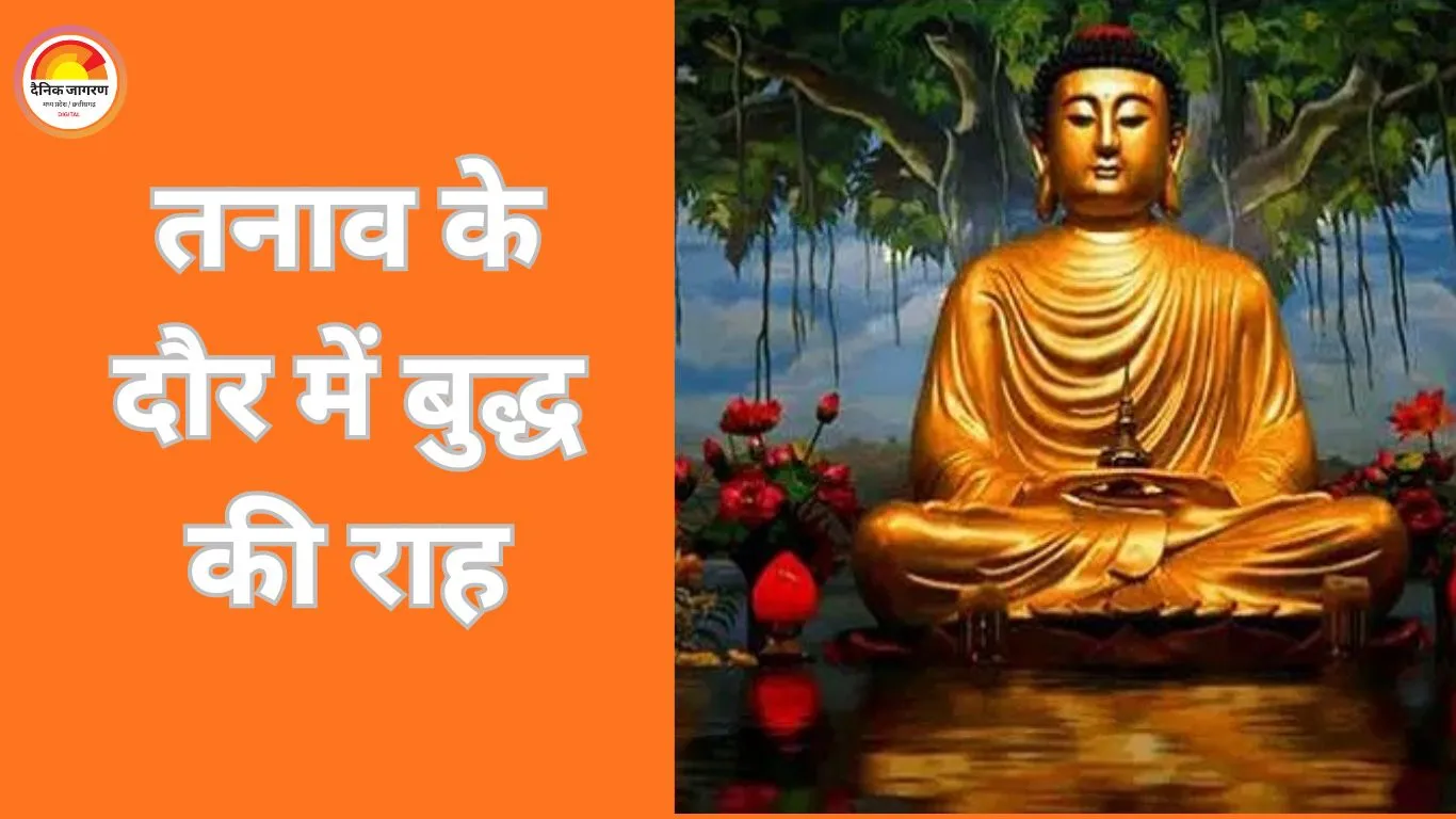 बौद्ध दर्शन: जीवन को संतुलन, करुणा और जागरूकता से जीने की राह