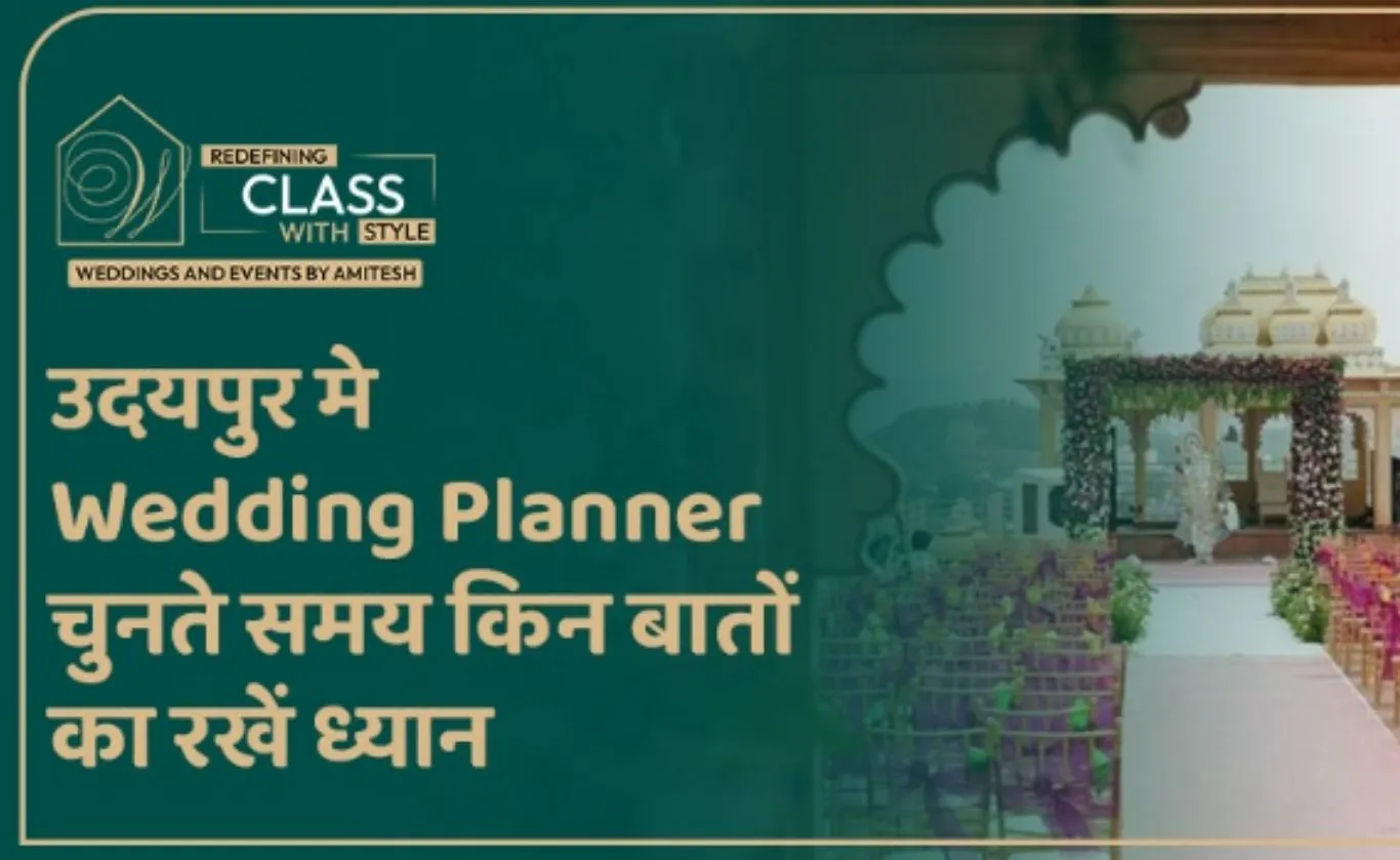 उदयपुर में Wedding Planner चुनते समय किन बातों का रखें ध्यान