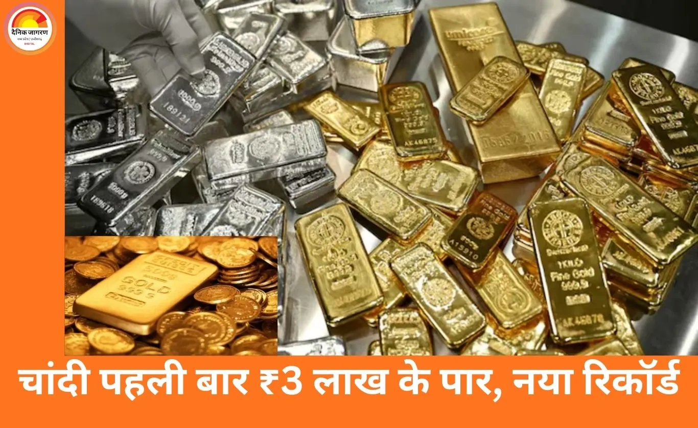 चांदी 3.05 लाख के ऑलटाइम हाई पर, 20 दिनों में ₹74 हजार की उछाल; सोना भी 1.46 लाख पहुंचा