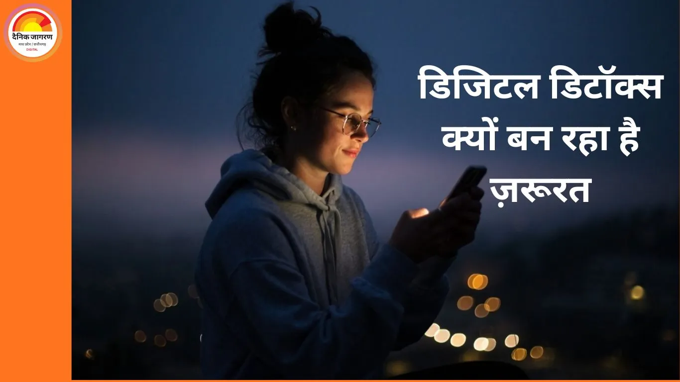 डिजिटल डिटॉक्स: तेज़ रफ्तार ज़िंदगी में सुकून की नई खोज