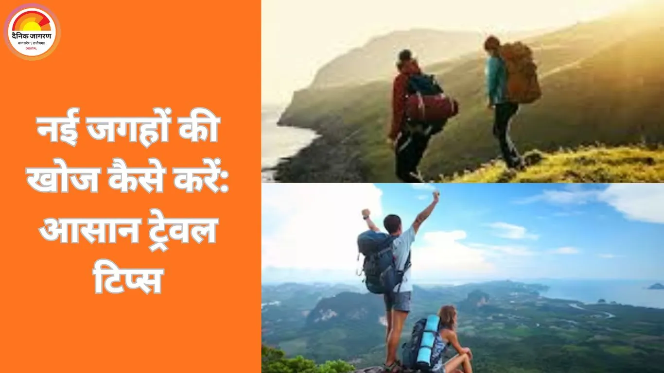 ट्रेवल और एक्सप्लोरेशन: नई जगहों की खोज और यात्रा के लिए महत्वपूर्ण टिप्स