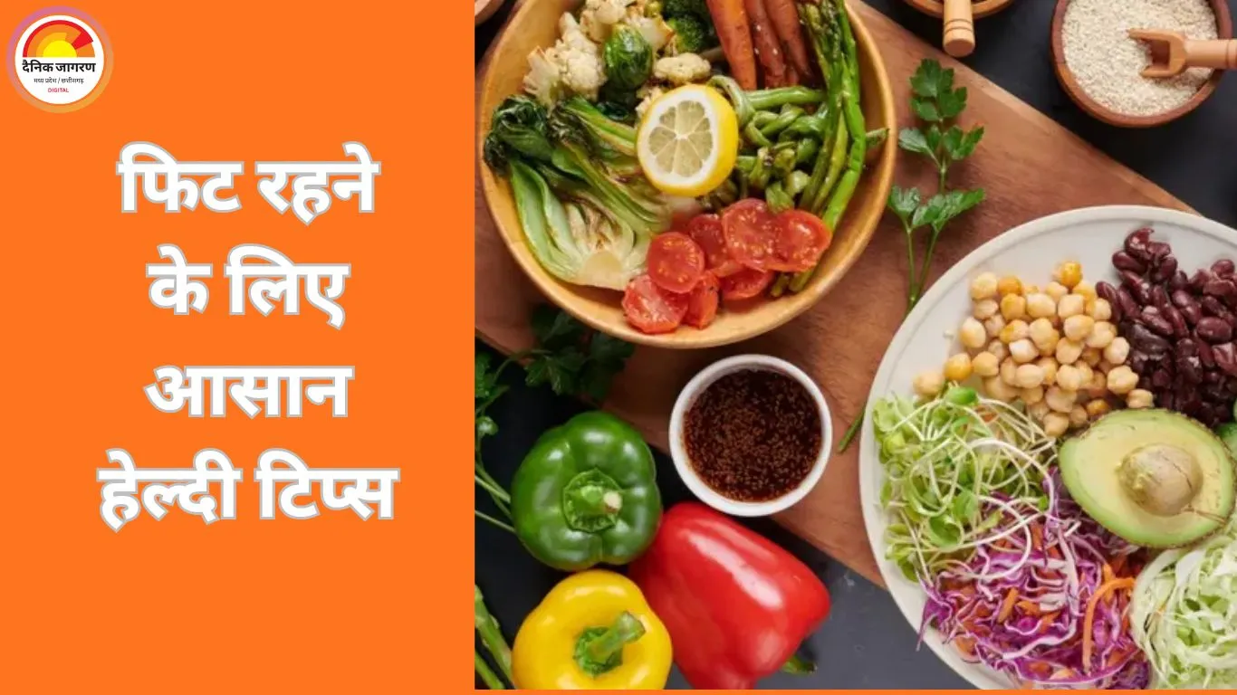 हेल्दी ईटिंग और रेसिपी ट्रेंड्स 2026: स्वस्थ जीवन के लिए आसान टिप्स
