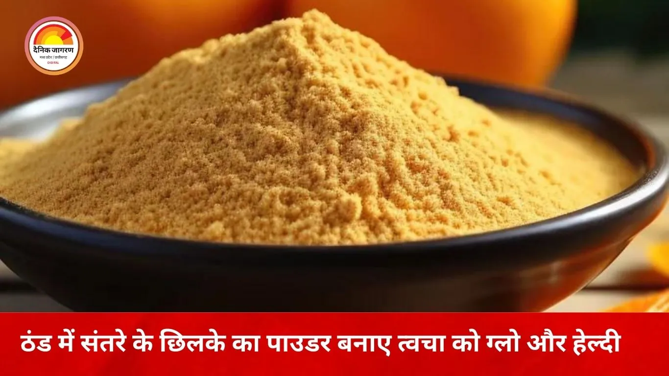 “सर्दियों में त्वचा के लिए वरदान: संतरे के छिलके का पाउडर बनाए हेल्दी और ग्लोइंग स्किन”