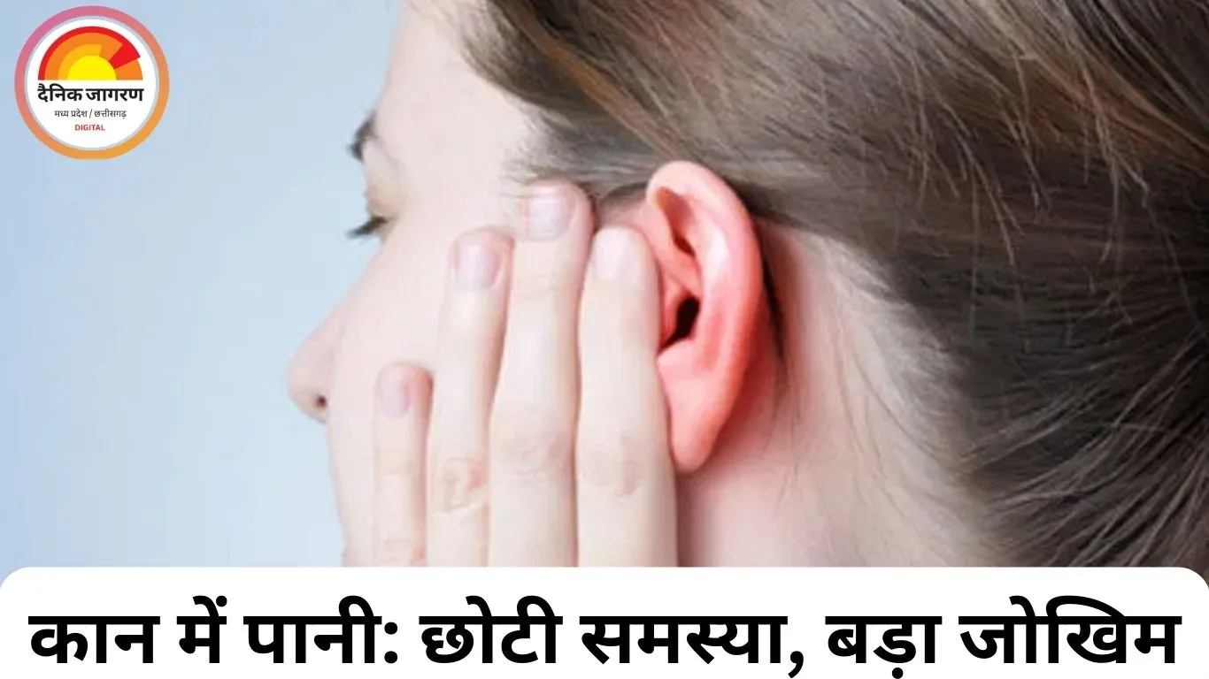 नहाते समय कान में चला गया पानी? घरेलू उपायों से मिल सकती है राहत, लापरवाही बढ़ा सकती है खतरा