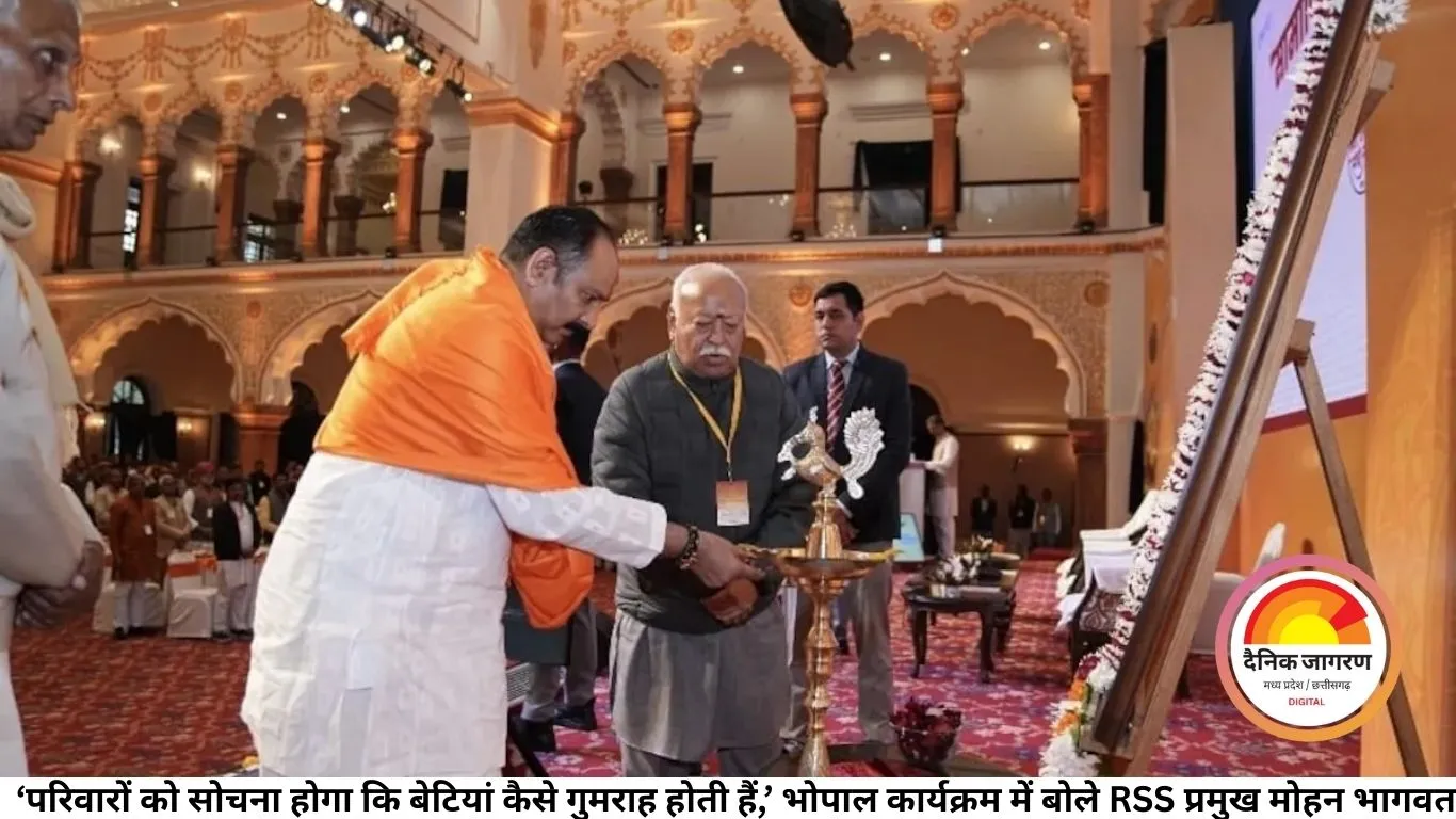‘परिवारों को सोचना होगा कि बेटियां कैसे गुमराह होती हैं,’ भोपाल कार्यक्रम में बोले RSS प्रमुख मोहन भागवत