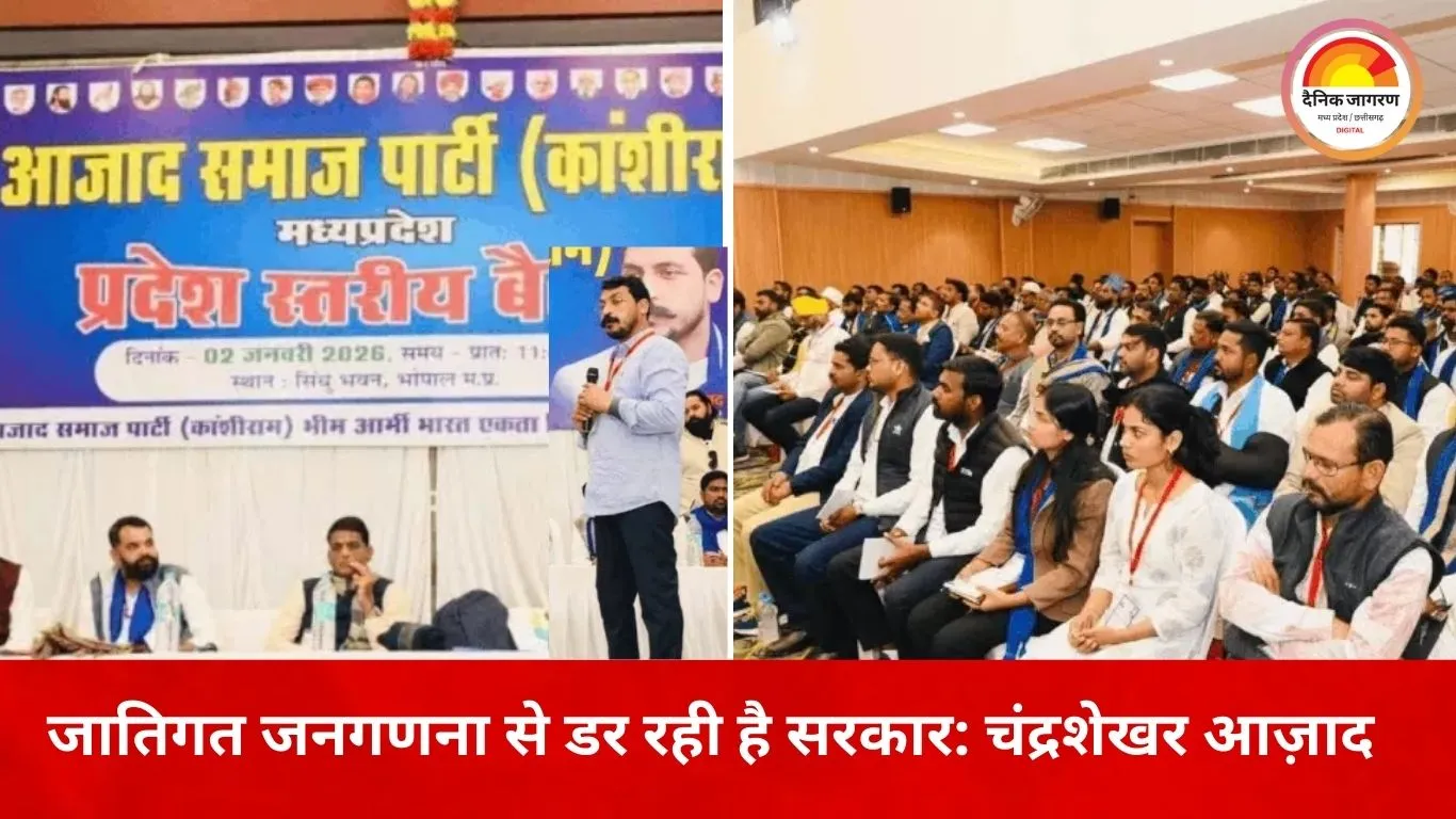 “एक महीने में SIR हो सकती है, तो जातिगत जनगणना क्यों नहीं?”: भोपाल में चंद्रशेखर आज़ाद का केंद्र और राज्य सरकारों पर तीखा हमला