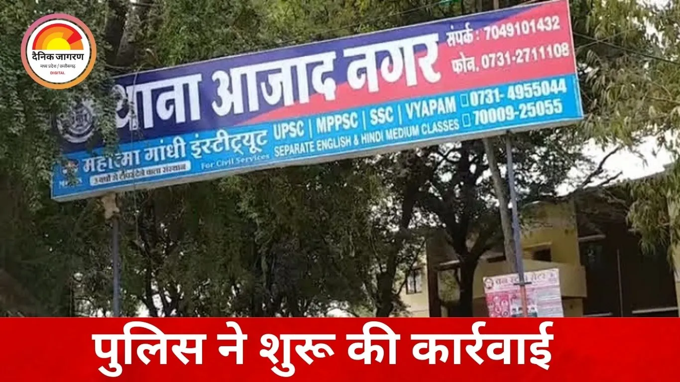 इंदौर में पारिवारिक समझाइश बनी हिंसा की वजह: युवकों के हमले से मचा हड़कंप, वाहन भी तोड़ा