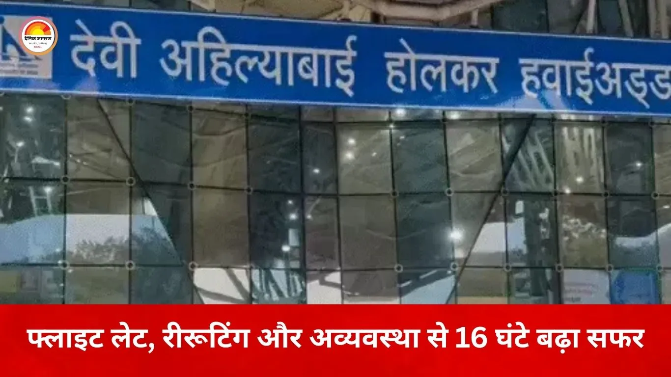 एयर इंडिया की अव्यवस्था से इंदौर के दंपती को भारी परेशानी