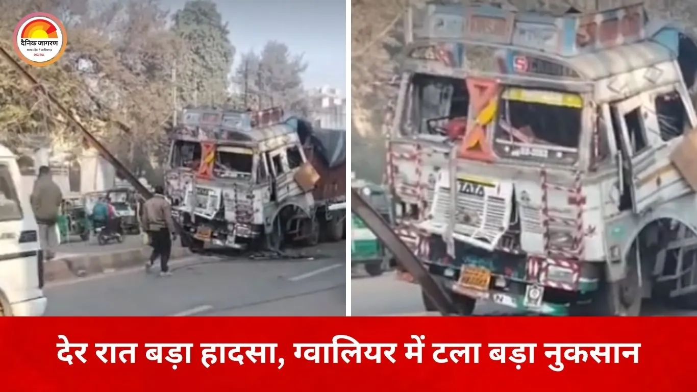 ग्वालियर में तेज रफ्तार ट्रक डिवाइडर पर चढ़कर बिजली पोल से टकराया